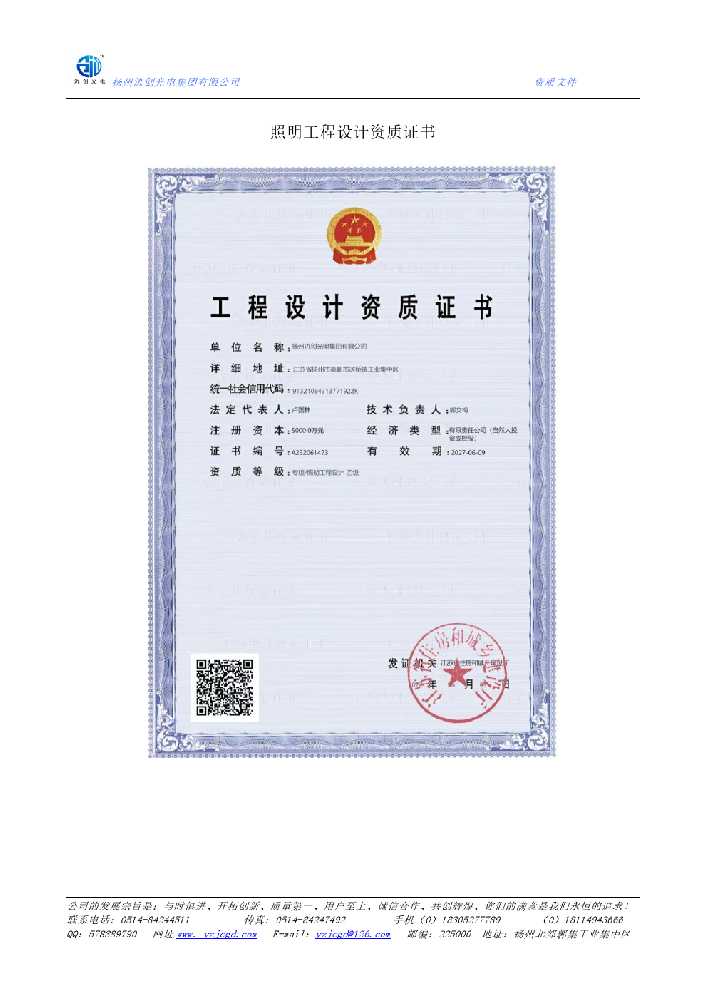 奉化区照明工程设计资质证书