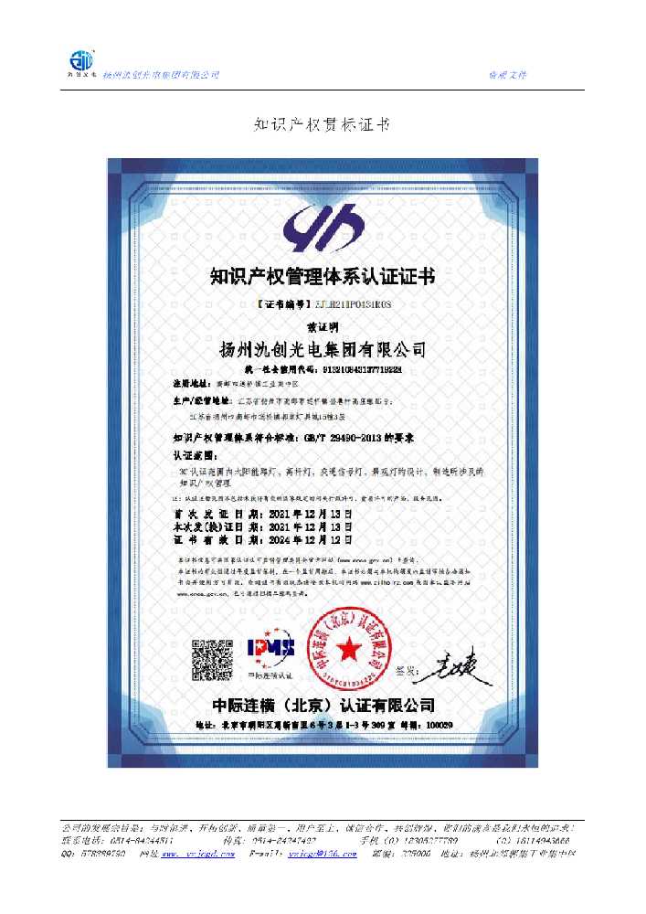 奉化区知识产权贯标证书