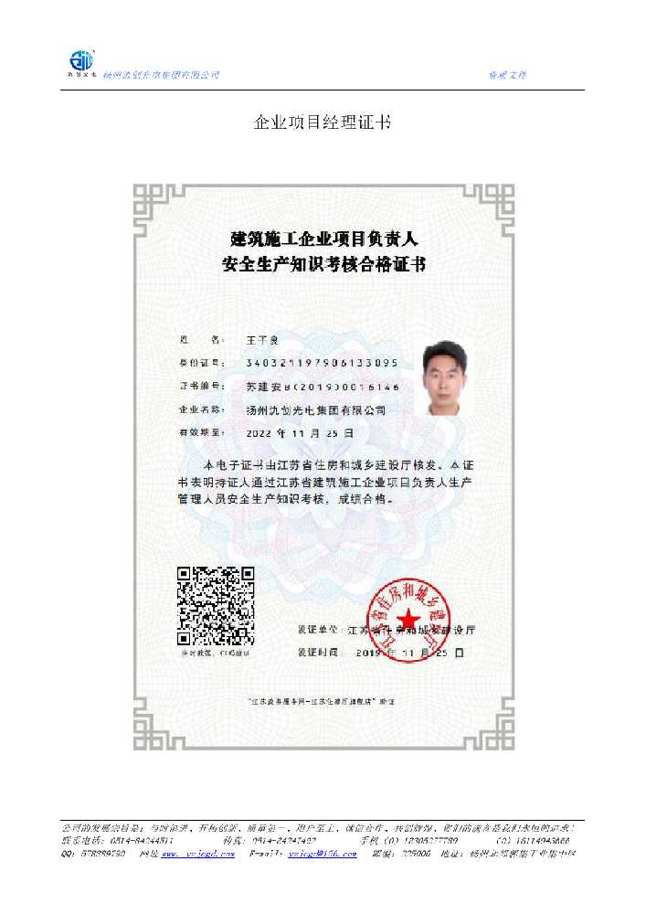 奉化区企业项目经理证书