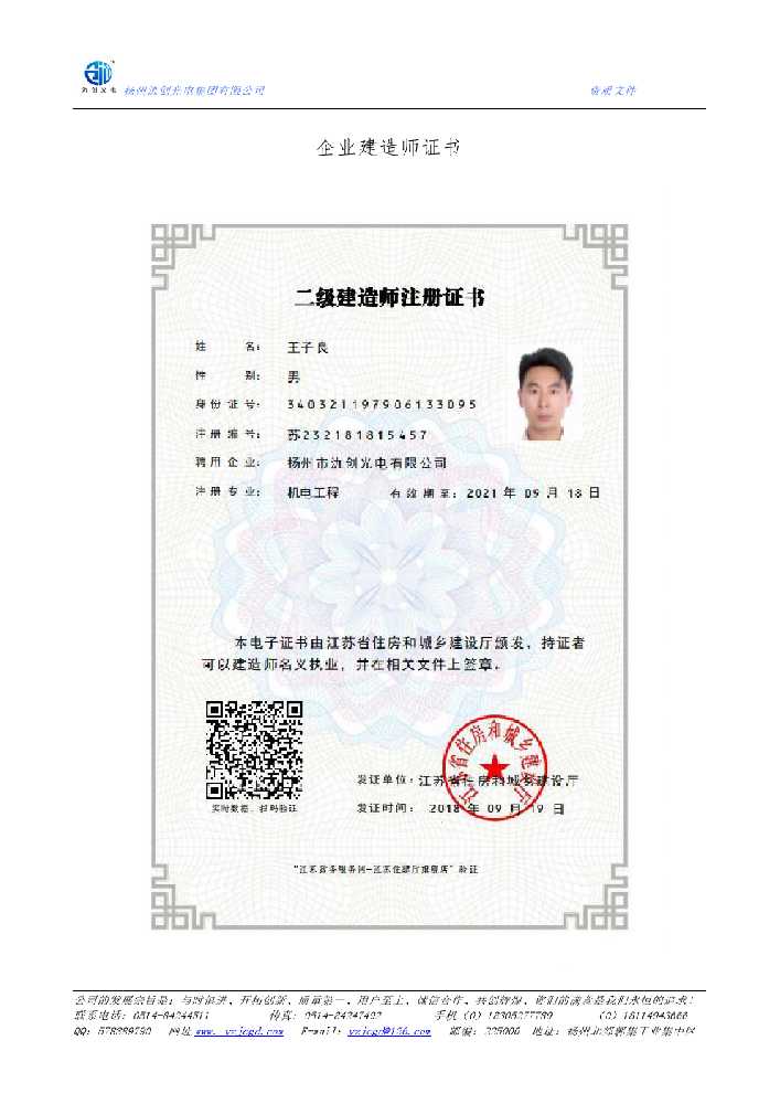 奉化区企业建造师证书