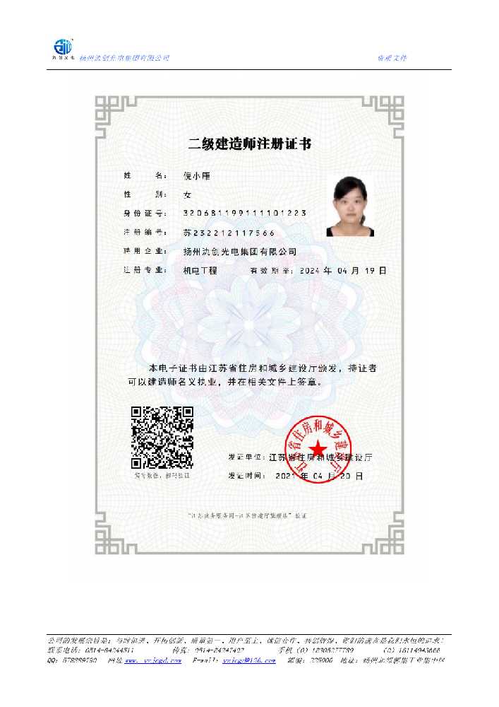 奉化区二级建造师注册证书