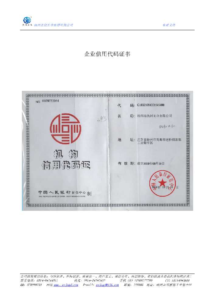 奉化区企业信用代码证书